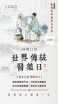 古风世界传统医药日
