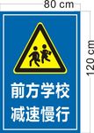 前方学校