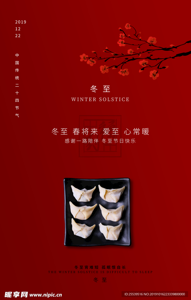 冬至海报