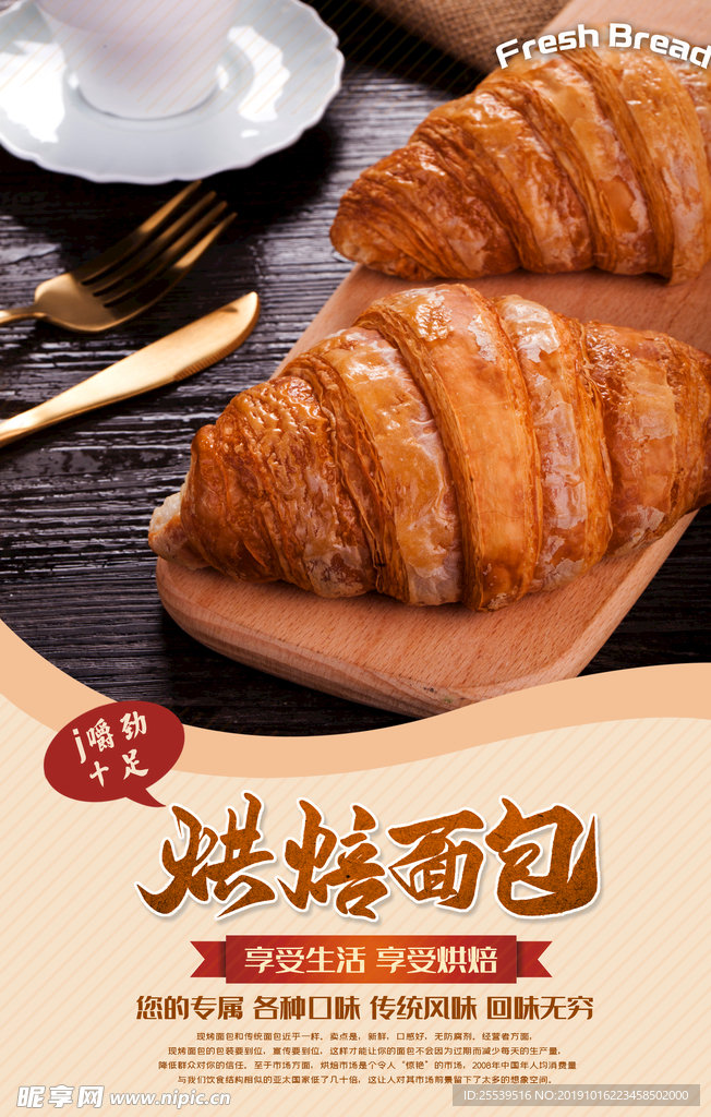 烘焙面包