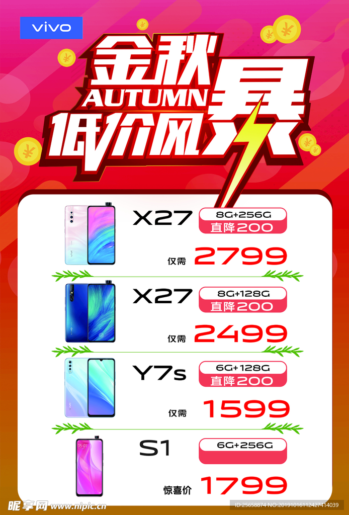 金秋低价风暴