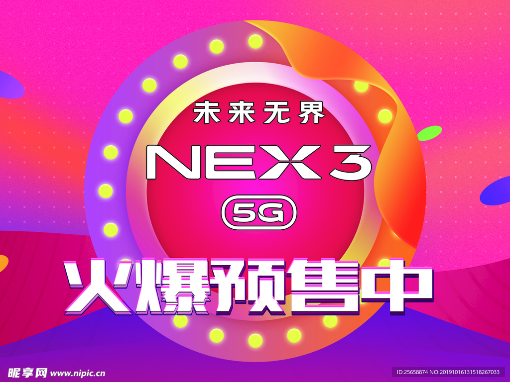 NEX 3预售