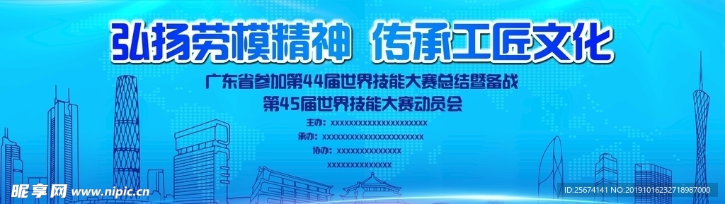 广州蓝色大气科技企业活动展板