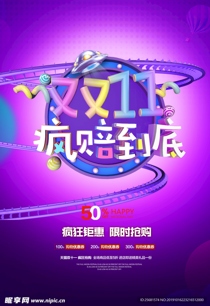 双11疯陪到底