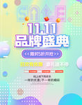 品牌盛典双11