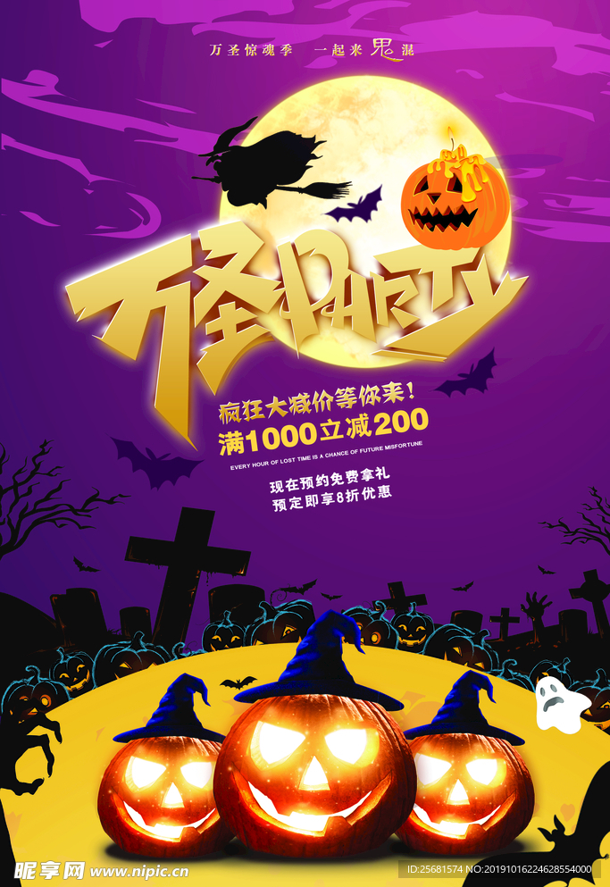 万圣节海报