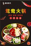 鸳鸯火锅
