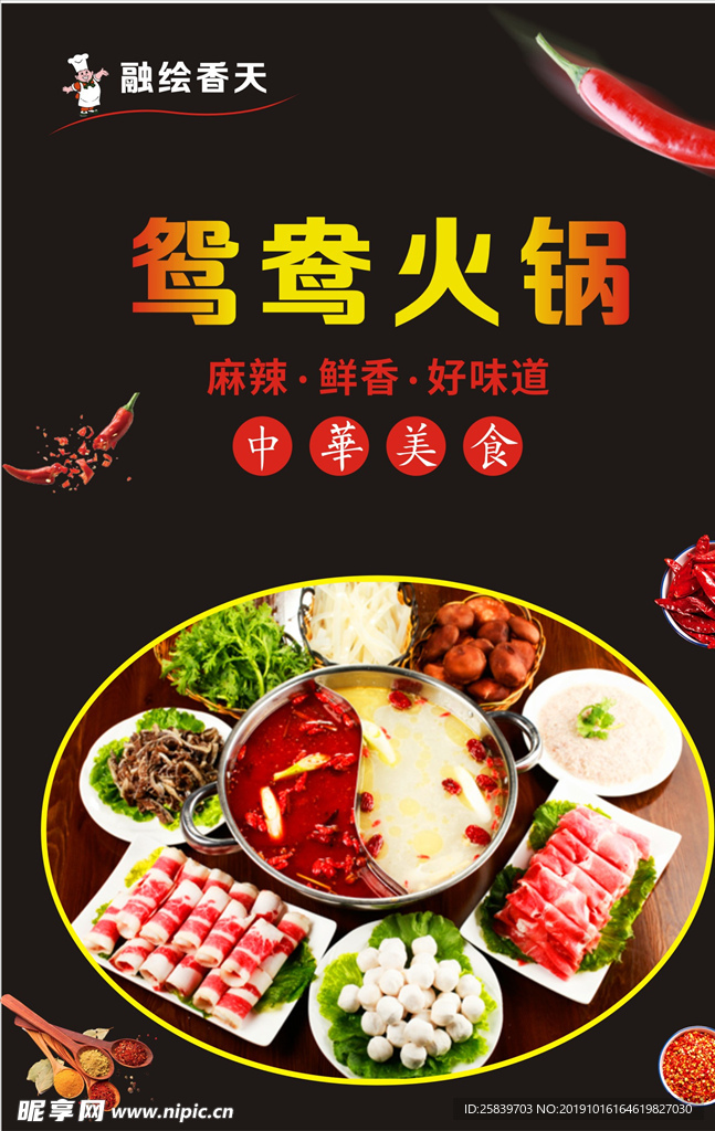 鸳鸯火锅