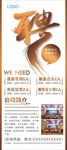 招聘展架