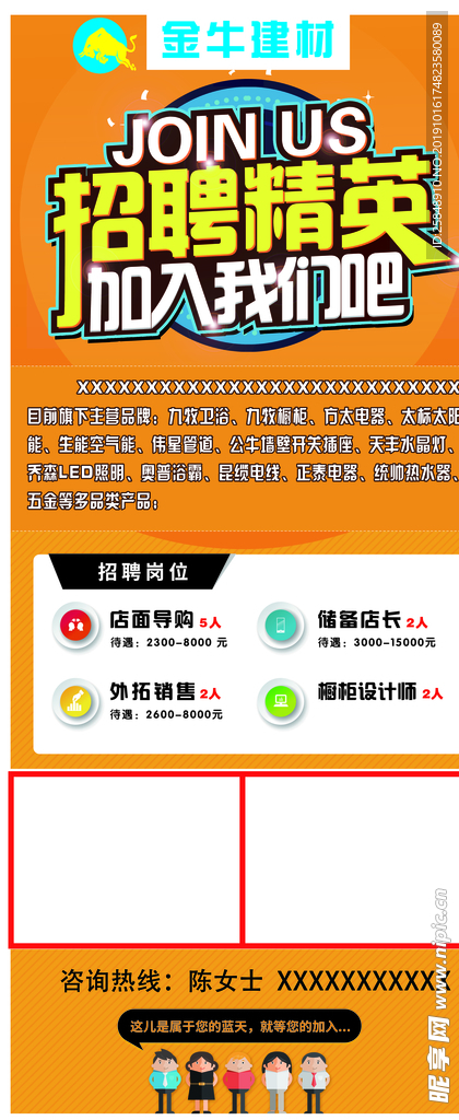 招聘展架