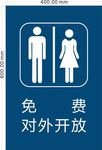 公厕免费对外开放