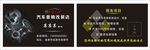 汽车音响名片