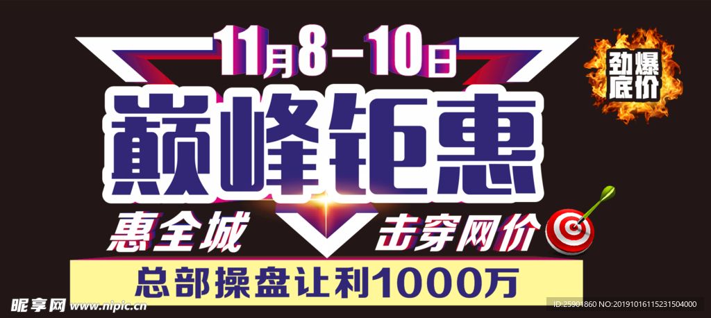 双11 巅峰钜惠 主题
