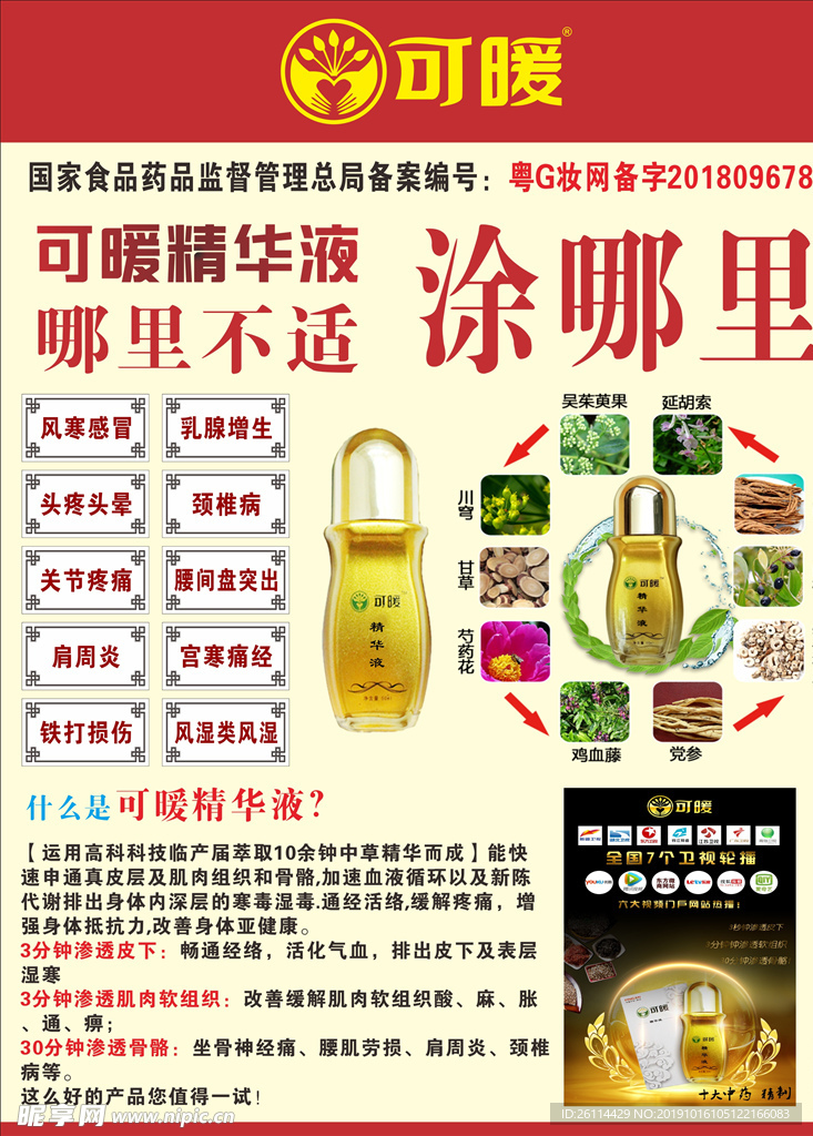 可暖海报