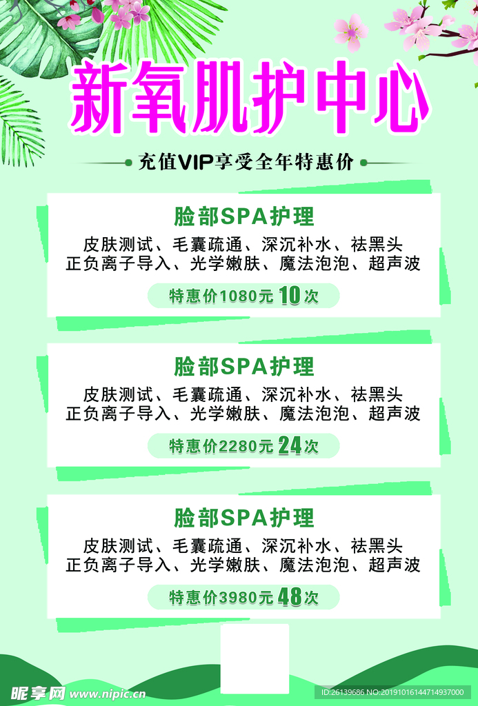 美容单页海报