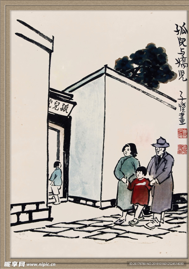 丰子恺