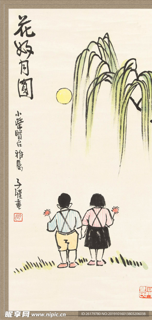 丰子恺