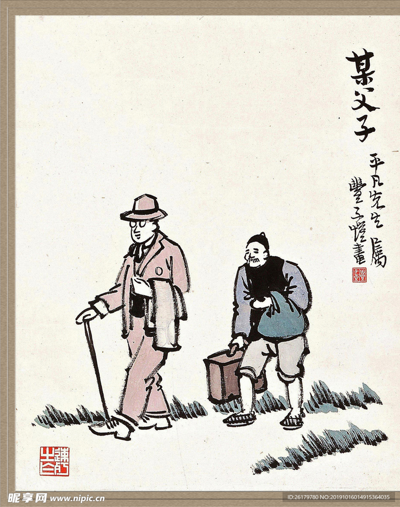 丰子恺