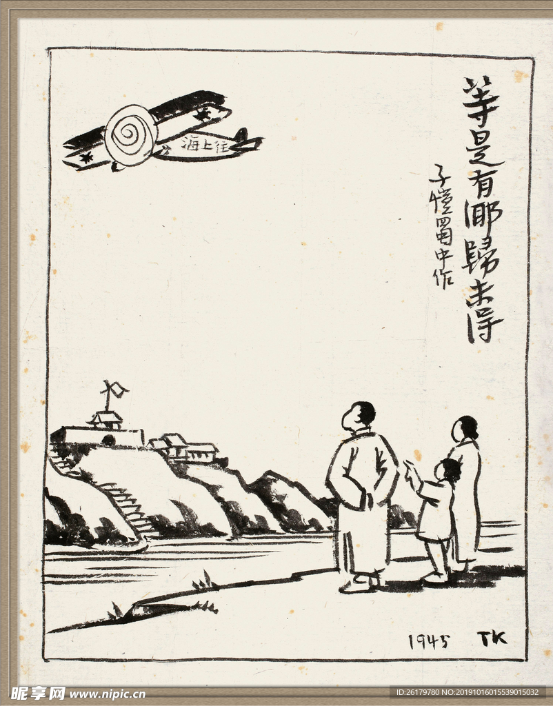 丰子恺