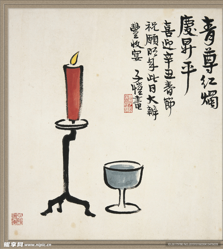丰子恺