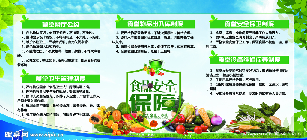 食堂管理规定