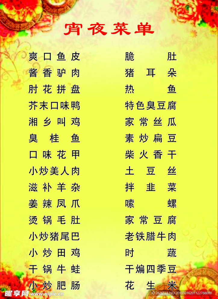 单页菜单