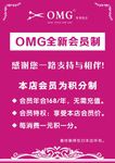 全新会员制