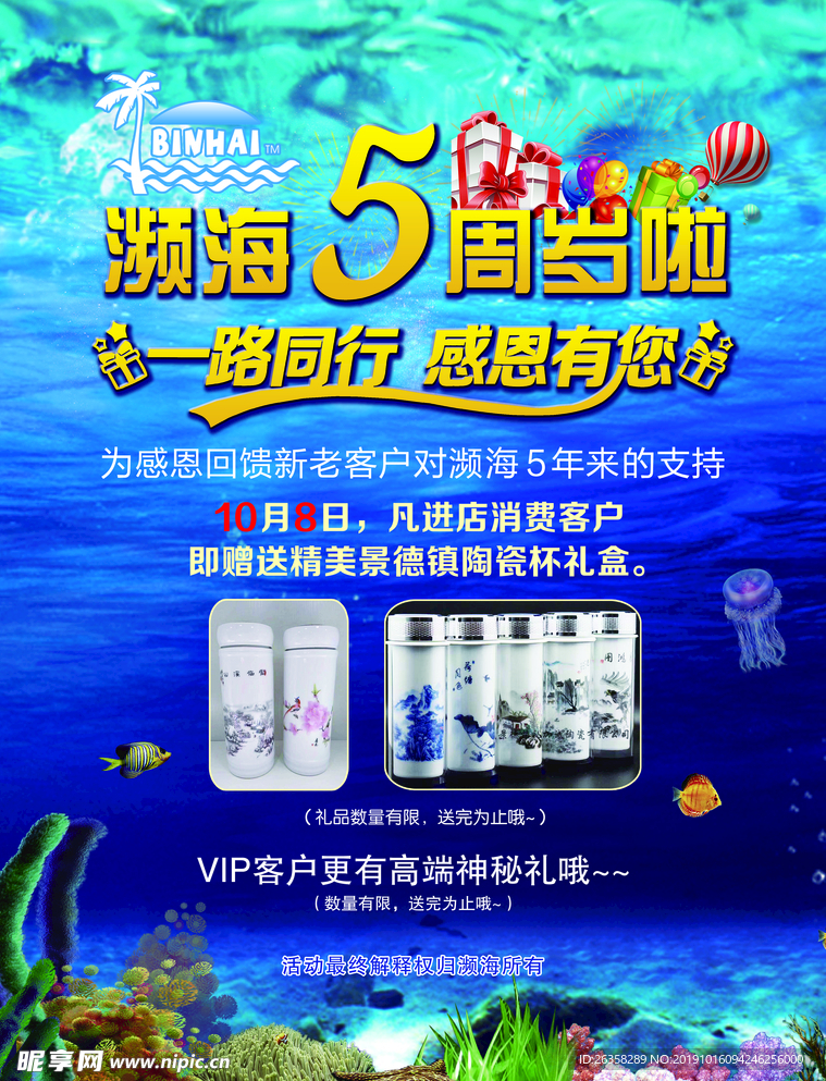 周年庆海报
