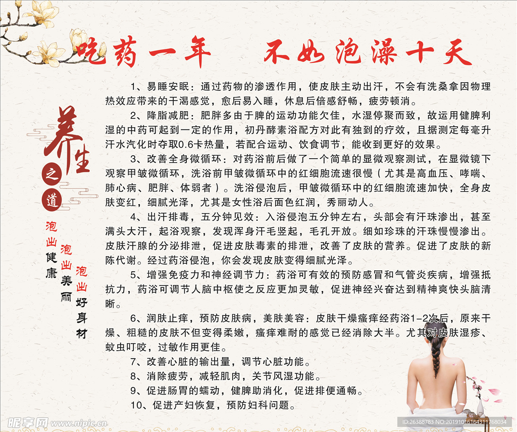 吃药一年  不如泡澡十天