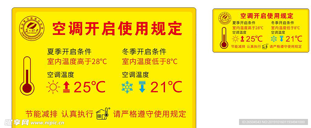 空调温度温馨提示