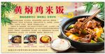 黄焖鸡米饭
