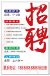 招聘海报