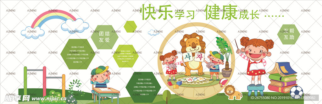 校园文化墙 文化展板