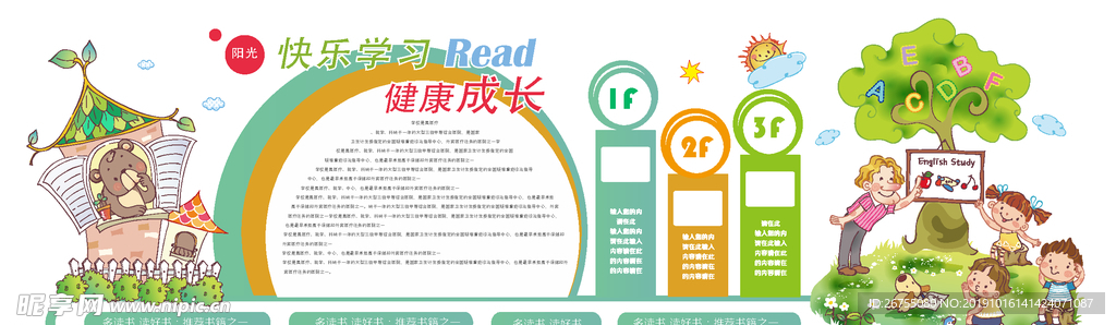 校园文化墙 文化展板