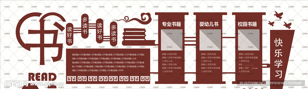 校园文化墙 文化展板