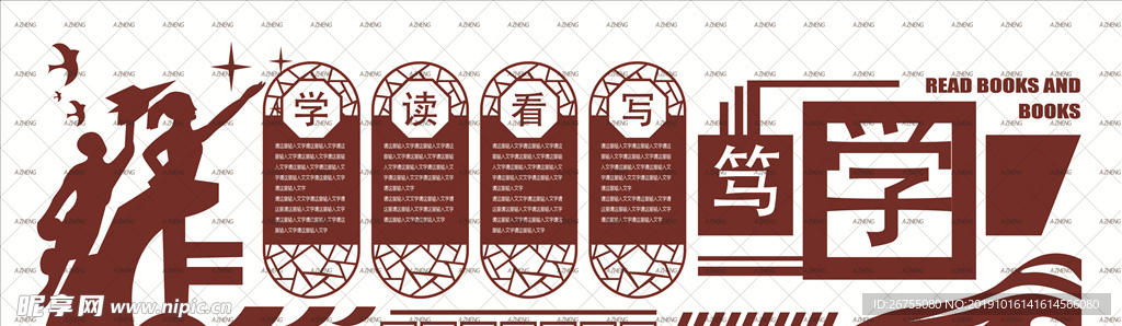 校园文化墙 文化展板