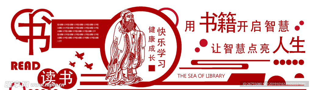 校园文化墙 文化展板