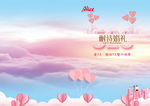 婚礼策划封面