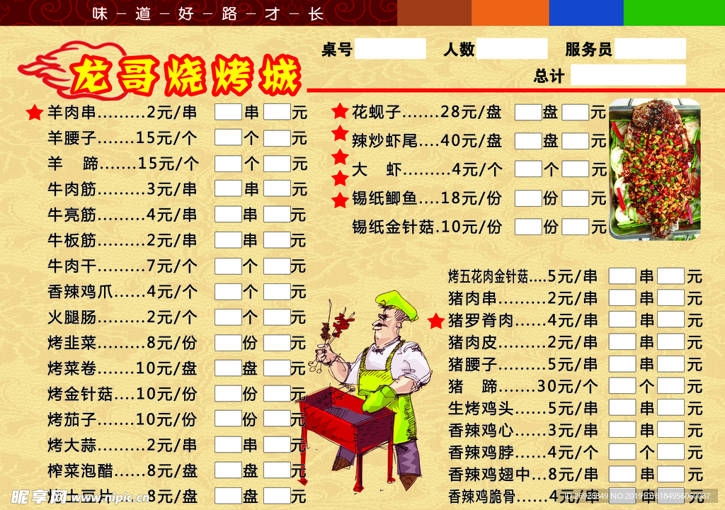 龙哥烧烤城 彩页正面