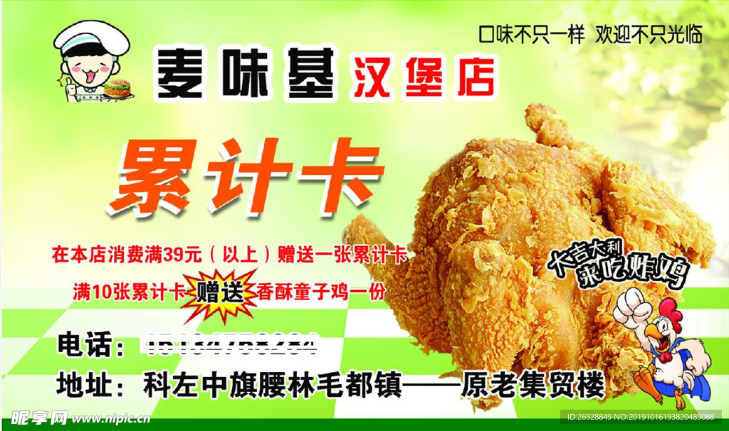 麦味鸡 累计卡 炸鸡  名片