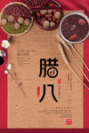 腊八