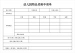 采购单