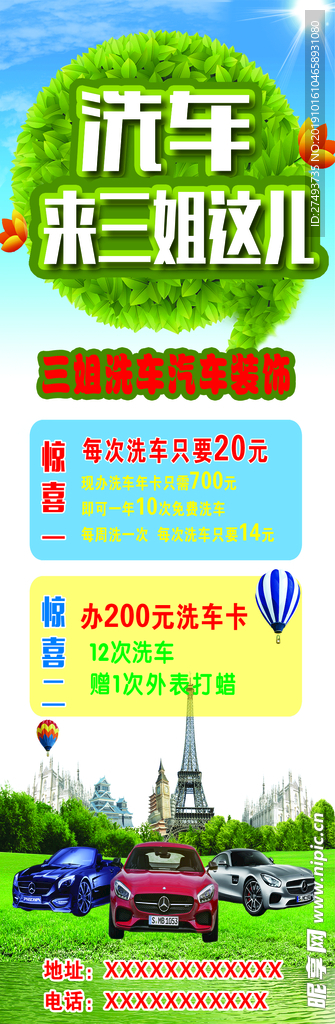 洗车展架