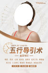 五行导引术