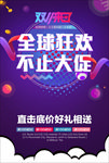 双十一活动海报