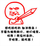冲我来