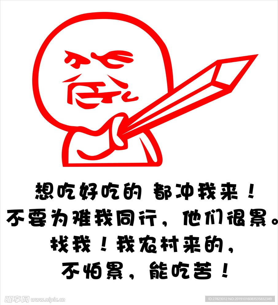 冲我来