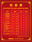 价目表