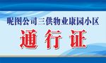 车辆通行证