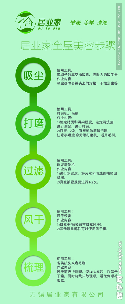 清洗公司易拉宝